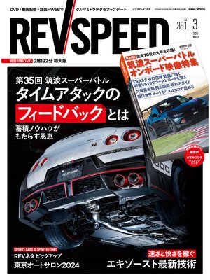 cover image of REV SPEED: 2024年3月号 No.381
